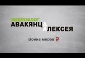Embedded thumbnail for Реновация: Война миров R