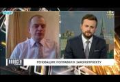 Embedded thumbnail for Реновация: поправки к законопроекту (комментирует Лев Крошкин)