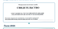 Московский фонд реновации: ИНН 7703434808 и проверка реквизитов