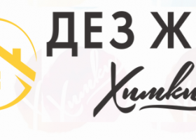 О банкротстве основной управляющей организации в Химках МП «ДЕЗ ЖКУ» 