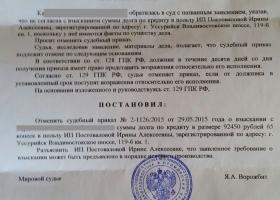 Можно ли не получать судебное извещение и судебный приказ?